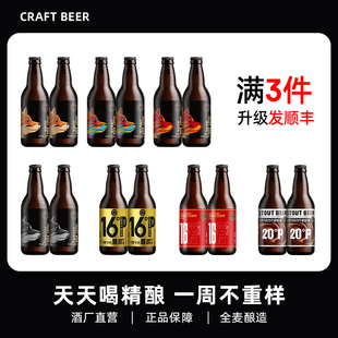 黑狸精酿原浆啤酒330ml*2瓶装特价清仓体验非临期白啤IPA世涛黑啤