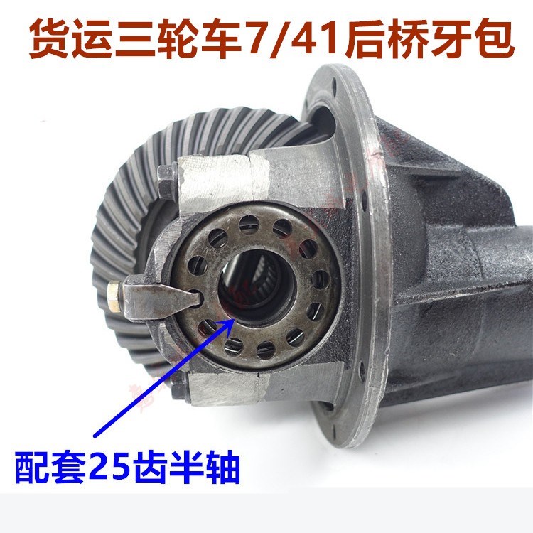 包邮金马福田宗申650/800封闭载货三轮车后桥牙包6:37主减差速器