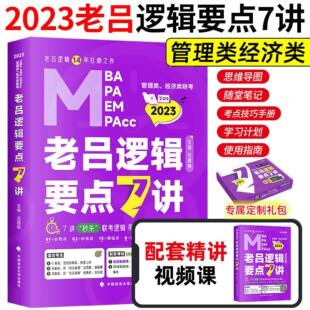 【正版】老吕逻辑要点7讲吕建刚中国政法大学出版社9787576405507