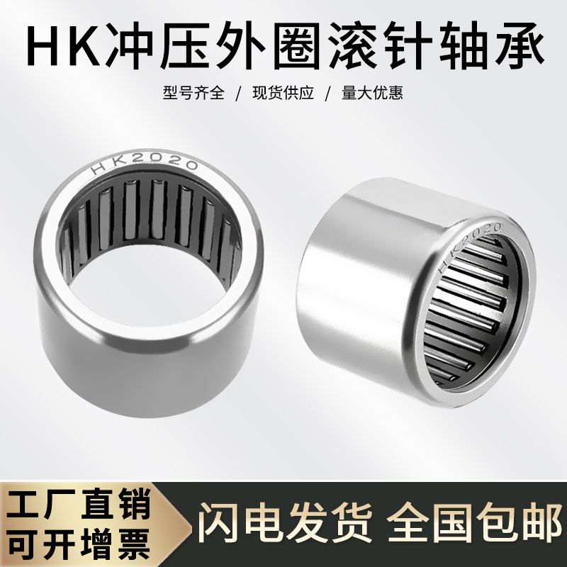 滚针轴承HK1814 通孔轴承 HK182414 内径18外径24高度14mm