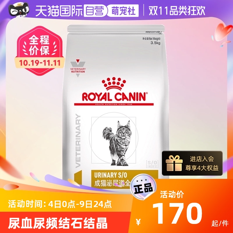 【自营】皇家猫粮LP34泌尿道处方猫粮MUC34尿道结石猫宠物处方粮