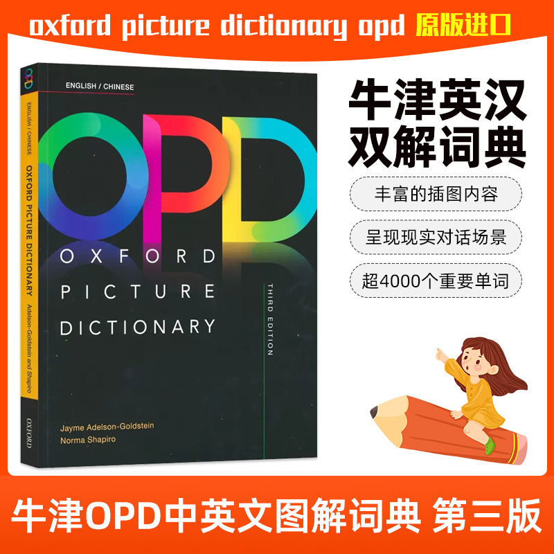 牛津英汉双解词典 oxford p