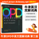 牛津英汉双解词典 oxford picture dictionary opd第三版 练习册配套 原版牛津英语英文图解词典学习书籍 中英双语启蒙幼儿早教