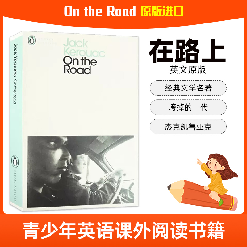 在路上 On the Road 进口书英文原版外版书 经典小说读物 青少年小学生课外阅读书籍