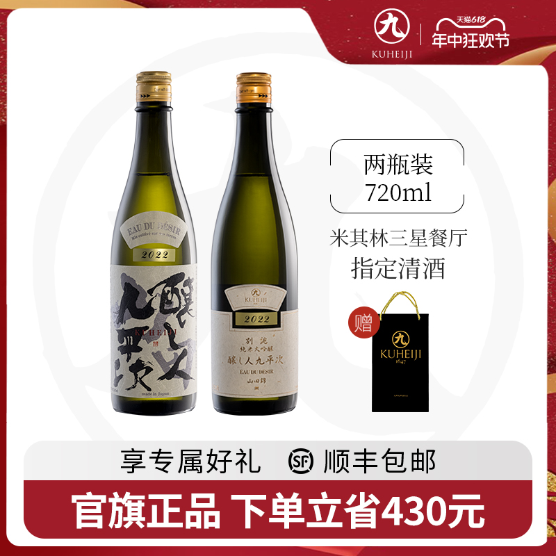 酿人九平次纯米大吟酿进口高端款清酒