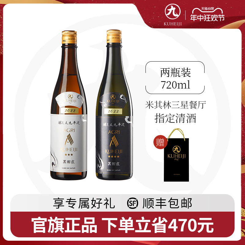 酿人九平次纯米大吟酿进口高端清酒黑