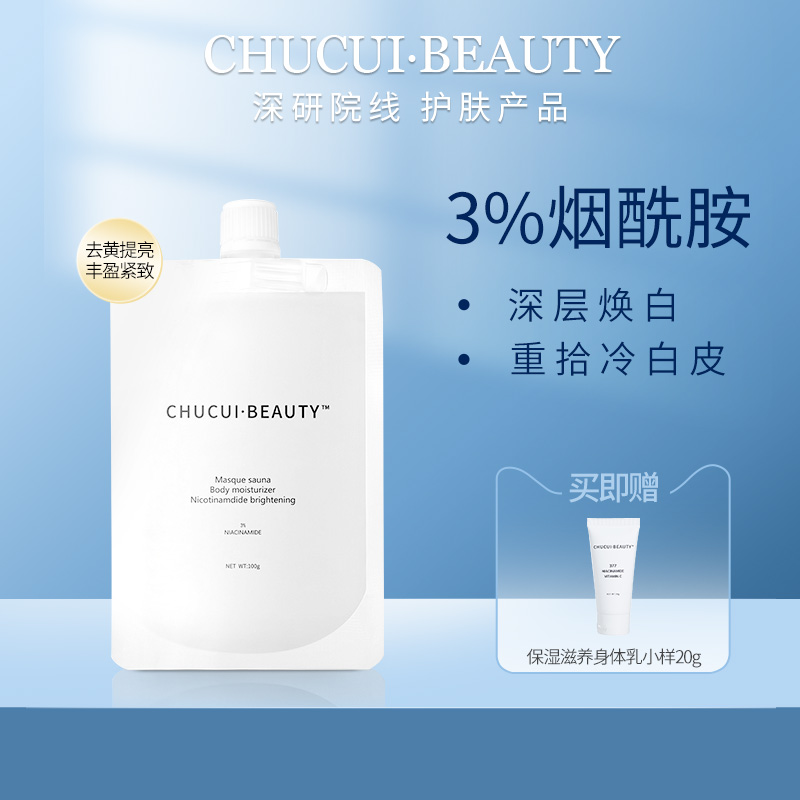Nicotinamide Membrane Moisture Moisturizing whole body Replenish water Brighten skin colour luminescence Autumn and winter cosmetology Cinemasin the Skin Care/Body/Essential oils , Body Care (New) , Body Lotion/Frost category - from Buy2taobao.com to provide professional Taobao agent buy service