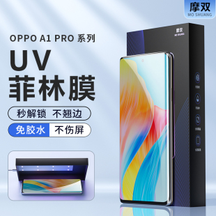 摩双 适用OPPO A3pro手机膜防摔A2Pro 菲林膜a1全胶膜uv光固膜a3水凝膜3Pro钢化膜全包全覆盖a1Pro贴纸保护膜