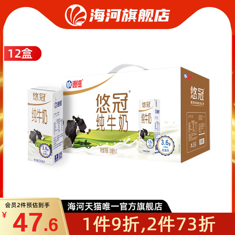 海河牛奶优冠纯牛奶250ml12盒儿童学生全家营养早餐奶整箱纯奶