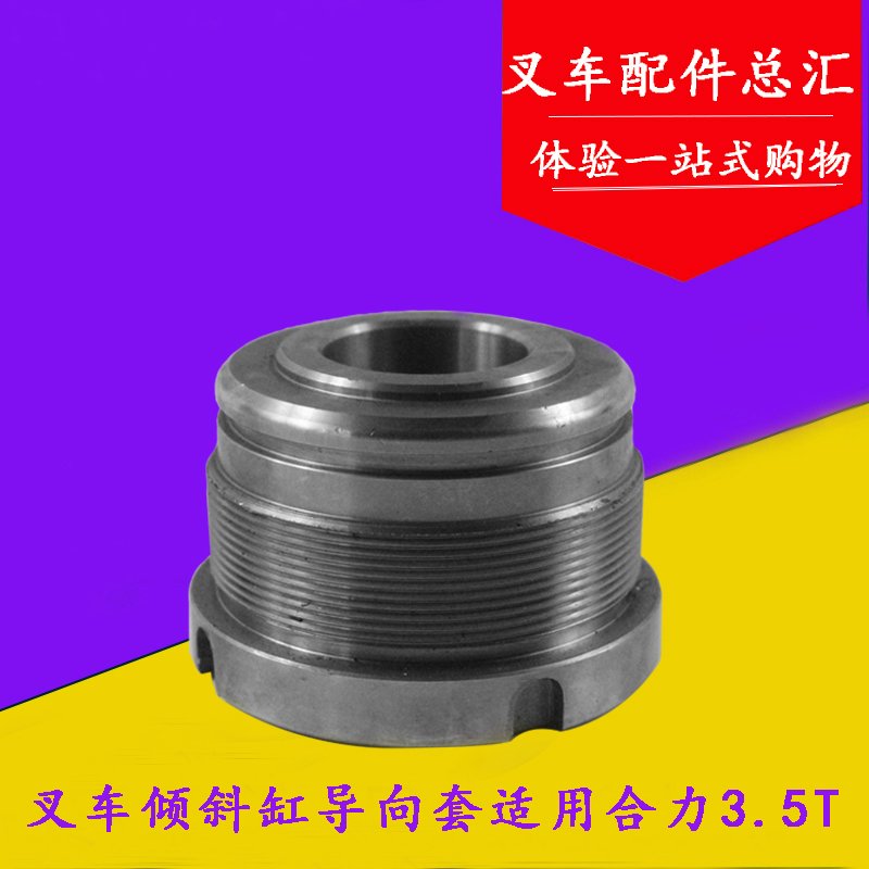 叉车配件适用合力35吨倾斜缸导向套总成叉车前倾油缸导向套