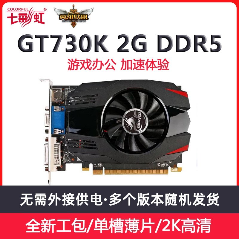 gt730k黄金版2gd5独立显卡台式机电脑显卡lol游戏显卡