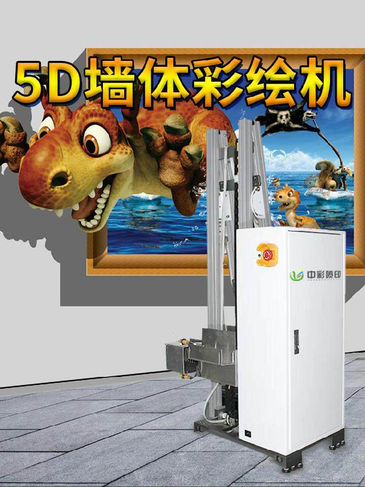 特价墙体彩绘机 喷绘机_3d立体墙体彩绘机喷绘机墙面校园喷画幼儿园