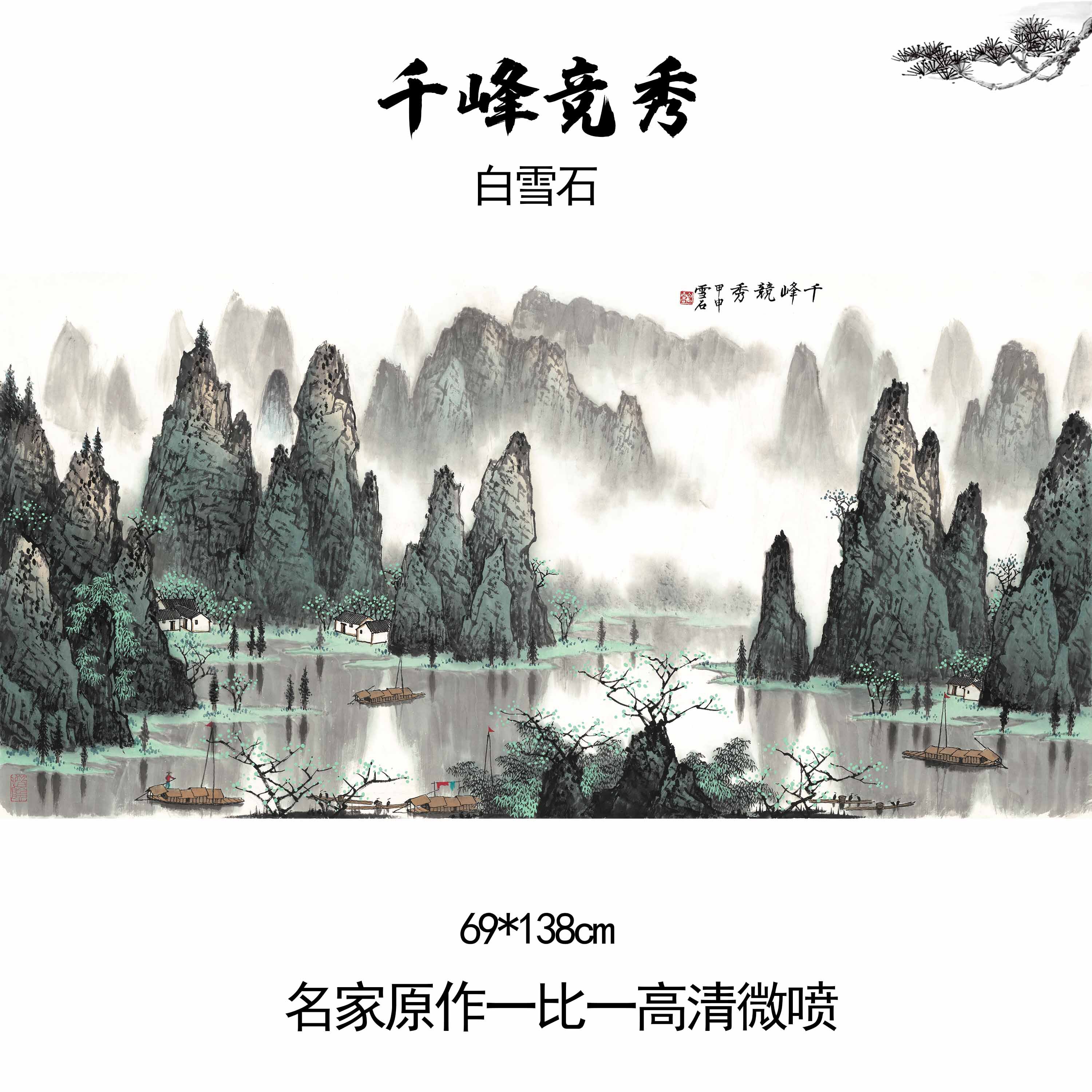 国画山水装饰画近代画家白雪石千峰竞秀高清艺术微喷宣纸装饰画心