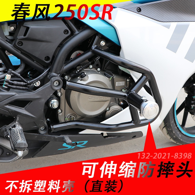 适用春风250sr防摔杠摩托车护杠保险杠cf250跑车改装配件防倒车杆