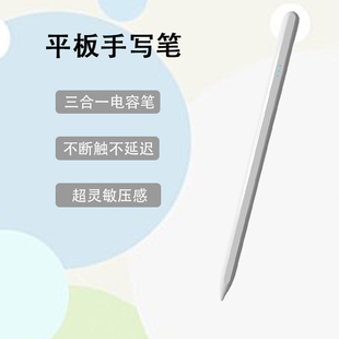 适用华为系列电容笔触屏笔平板手写笔applepencil二代华为matepadeair电容笔联想小新pad2024手写笔笔尖套画