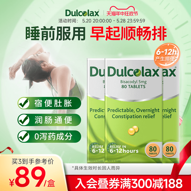 dulcolax乐可舒通便丸240