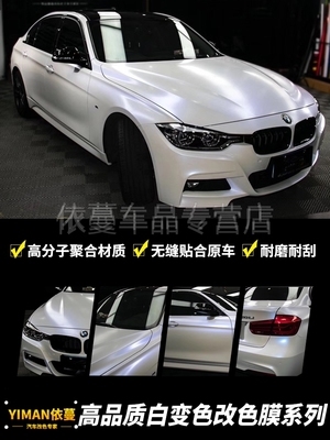 汽车衣改色膜电镀贴膜镭射陶瓷白变金色龙曙光白全车身亮光改色膜