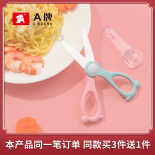 A牌 二氧化锆陶瓷辅食剪刀宝宝专用儿童食物剪肉厨房家用外出便携