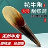 牛角刮痧板面部美容专用眼部拨筋棒全身通用刮脸神器刮板脸部工具 牛角刮痧板面部美容专用眼部拨筋棒全身通用刮脸神器刮板脸部工具