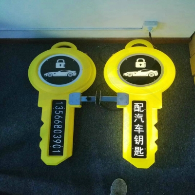 大钥匙生意f招揽夜光招牌