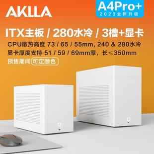 [现货]AKLLA A4pro ITX迷你机箱 SFX电源 240/280水冷 铝合金CNC