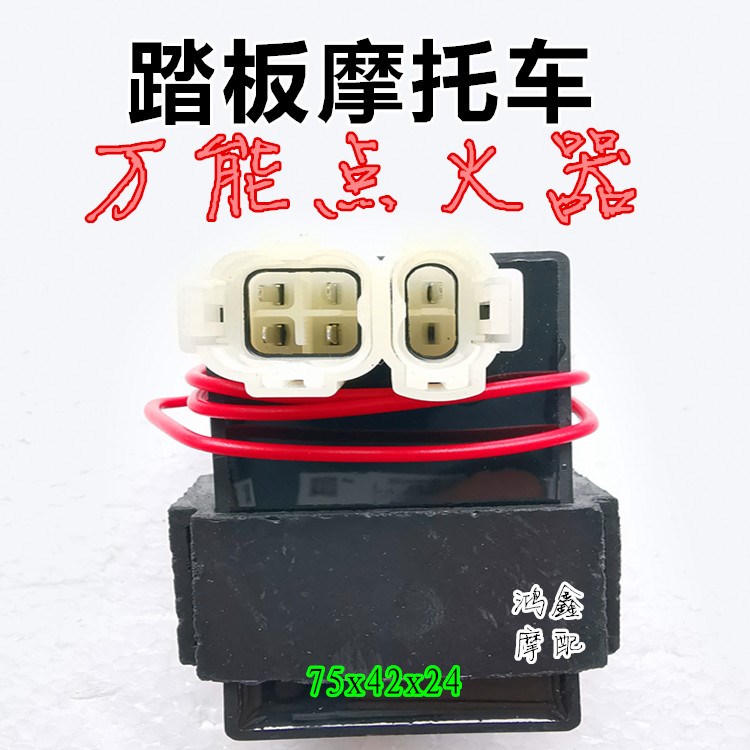 摩托车万能点火器直流圆方头插头110弯梁125150175200跨骑车