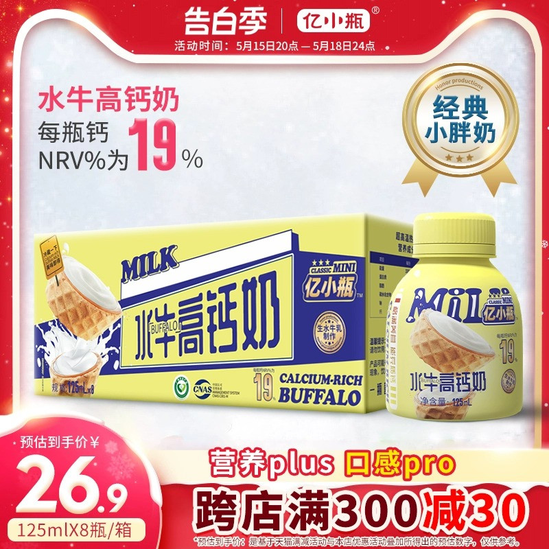 亿小瓶水牛高钙奶125ml*8瓶牛奶整箱学生儿童成长瓶装营养早餐奶