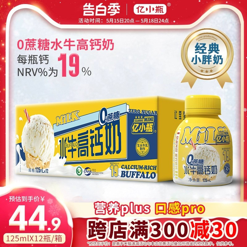 亿小瓶零蔗糖水牛高钙奶125ml*12瓶牛奶整箱学生儿童瓶装早餐奶