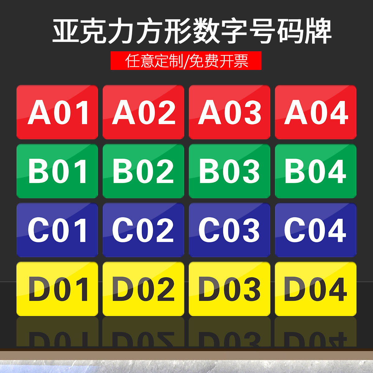 亚克力数字号码标识牌仓库号码牌商用桌号座位编号饭店包厢门牌号酒店更衣储物柜子墙贴定制餐厅序号仓库编号