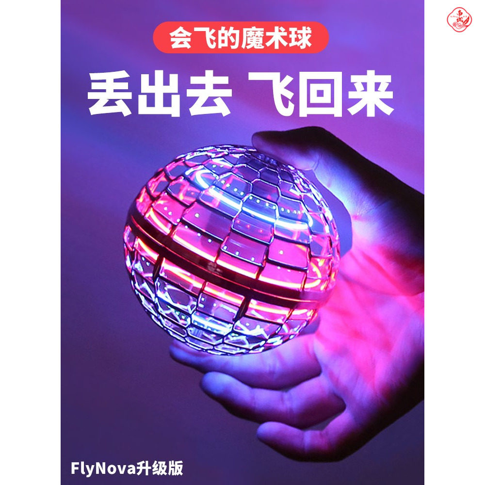 智能感应魔幻飞行球炫酷黑科技玩具潮流小学生高级智能魔法悬浮球