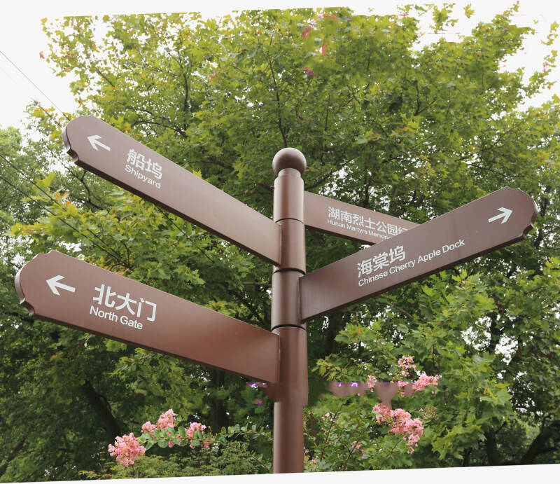 箭头指路牌分流导向牌户外公园立式指示牌指引牌小区景区方向路牌