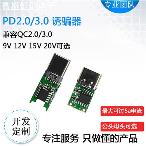 PD/QC2.0/3.0诱骗器/诱骗线 9v12v20TYPE-C升压主板带E-MARK 100w