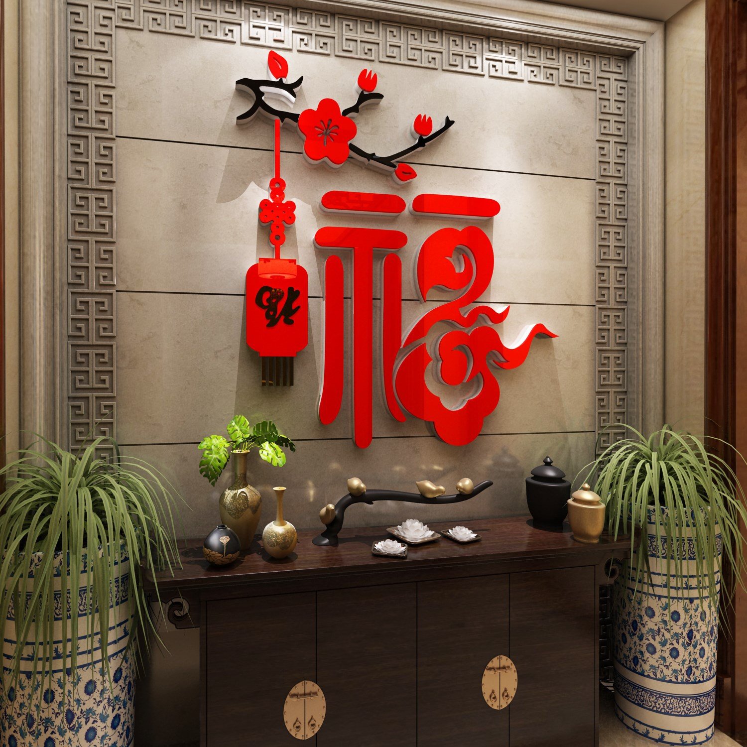 福字墙贴电视背景面装饰贴纸壁画自粘新年进门上餐厅亚克力3d立