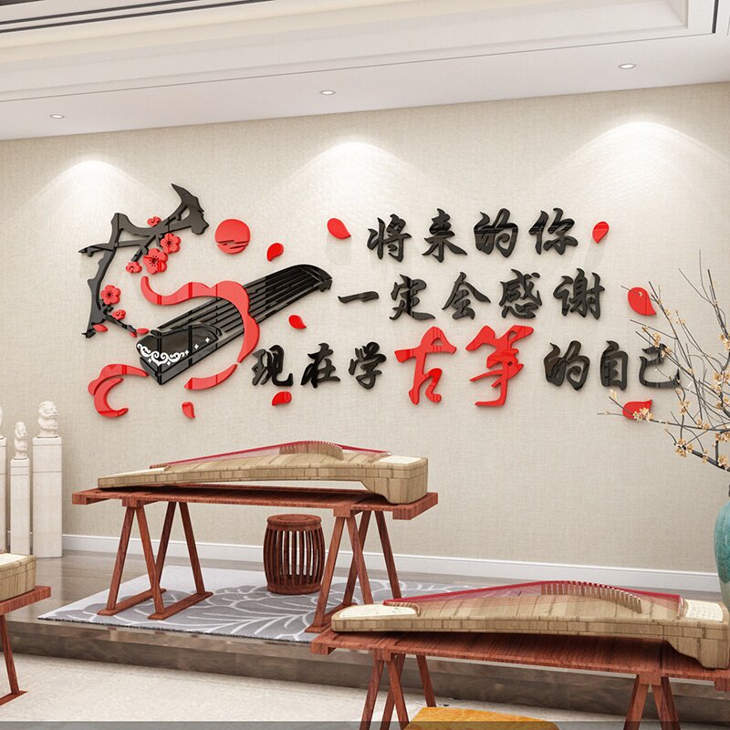 民乐古筝兴趣辅导班文化墙装饰墙贴3d古典音乐教室布置贴画中国风