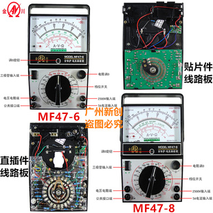 推荐。南京金川指针万用万能表MF47-6 8机械式开关电路板红外遥控