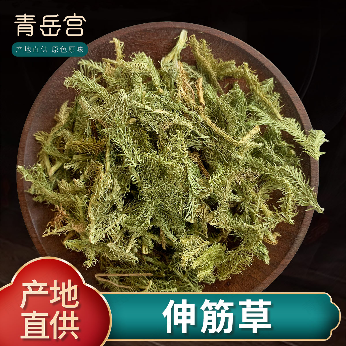 新货伸筋草500克正品另售远志益智仁伸筋草透骨草中药材草中药