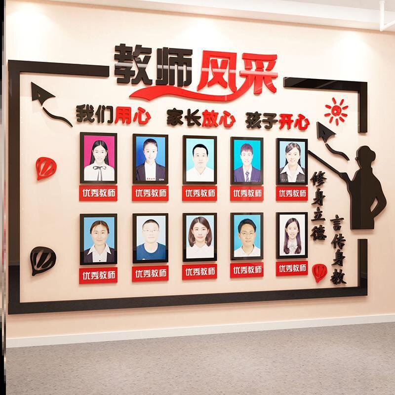 装r扮主题立体创意亚克力荣誉墙教师风采公告栏光荣榜标语走廊墙