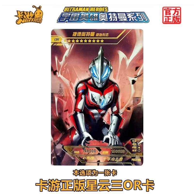 123弹赛罗诺亚or奥特曼卡片星云版第三弹电视卡单卖全套正版