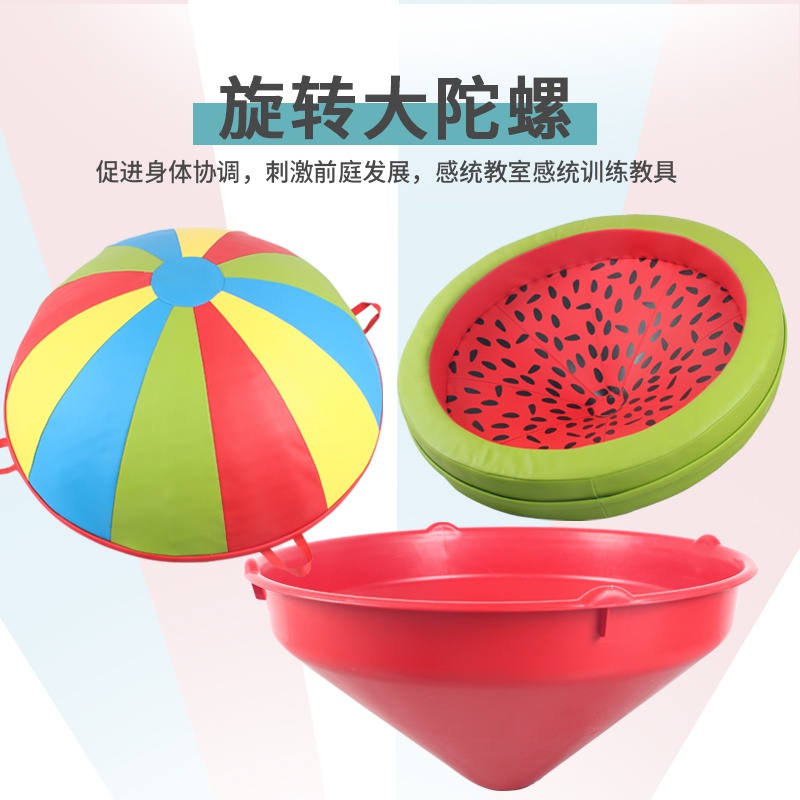 大陀螺感统训练器材软体西瓜转盘前庭平衡训练塑料大转盘早教儿童