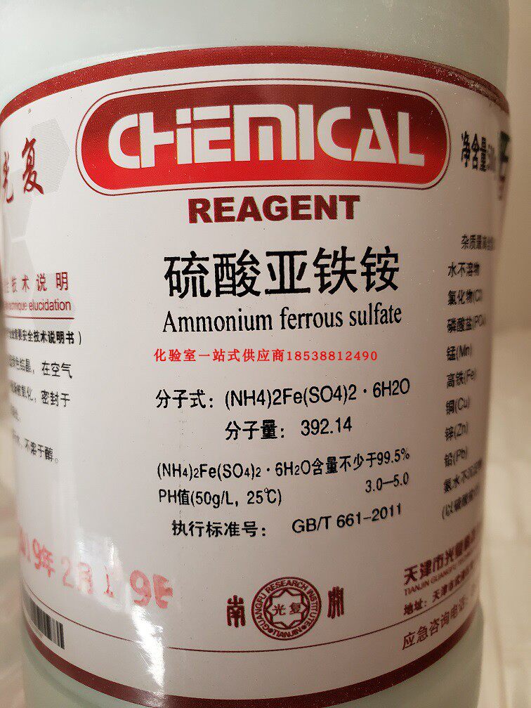 科研化试硫酸亚铁铵99/马尔氏盐/量亚铁铵矾 ar500.5%克/瓶