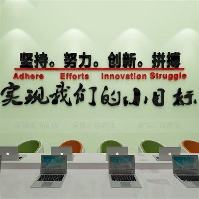 办公室立体励志3d亚克力墙贴纸装饰公司企业单位文化墙上墙贴标