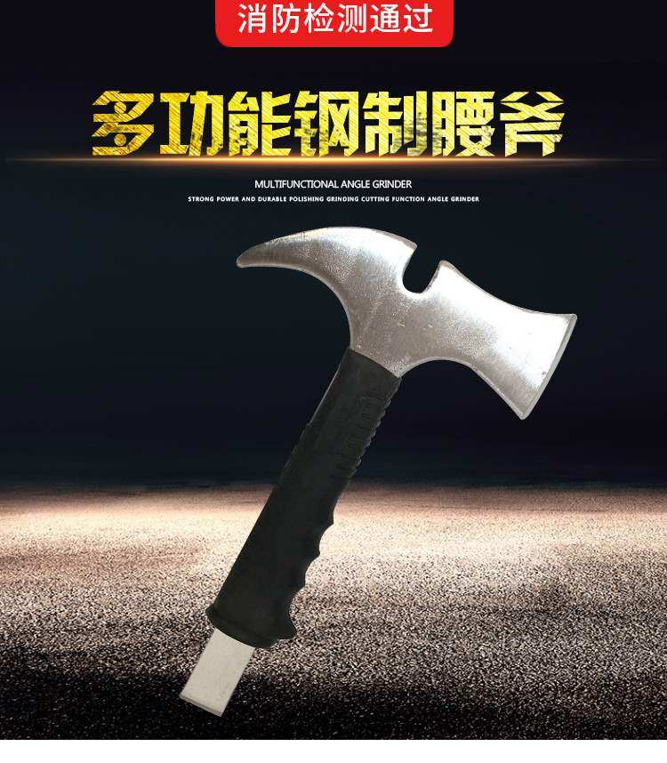 消防腰斧多功能腰斧钢制消防腰斧破拆斧微型消防站全套器材