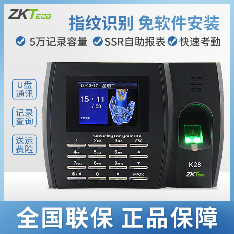 ZKTECO/ science and technology Co., Ltd. k28 fingerprint Attendance machine go to work staff fingerprint Punch unit Color Sign staff Commuting Punch card machinein the Office Equipment/Consumables/Related Services , Access Control , Attendance and access control category - from Buy2taobao.com to provide professional Taobao agent buy service