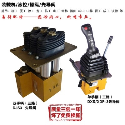 载机铲车液控压操纵作先导阀手柄配 龙工厦工徐工龙工临工l山工装