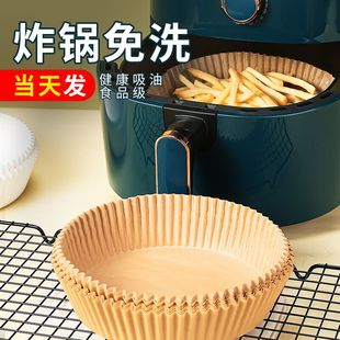 空气炸锅专用纸盘食物烤箱烘焙硅油纸家用耐高温吸油纸垫烧烤圆形