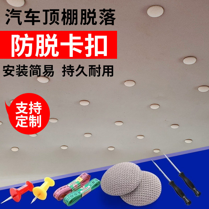 汽车顶棚卡扣f车顶图钉车内顶棚布脱落卡子内饰顶篷车顶布改装修