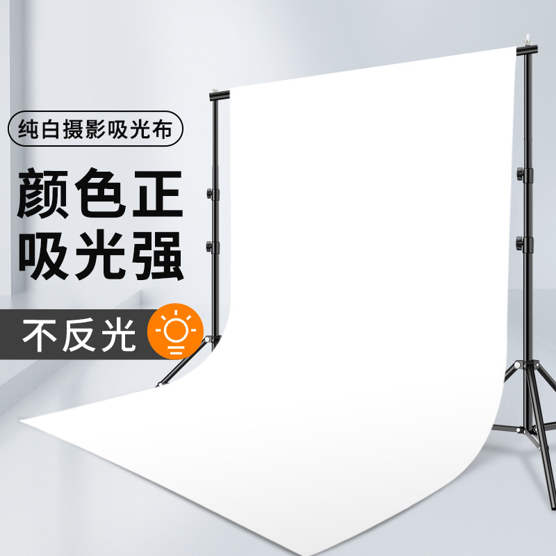 白色吸光布摄影白布拍照直播间背景布专业拍摄道具照相纯色白墙抖音