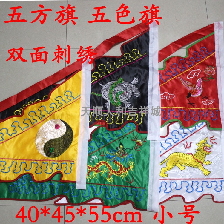 小号五方旗旗帜道教五色旗四神八卦法器道教法会法事宗教用品