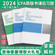 现货2024年课后习题CFA一级二级三级含答案解析官方原版书课后习题中文教材Notes送押题真题百题网课