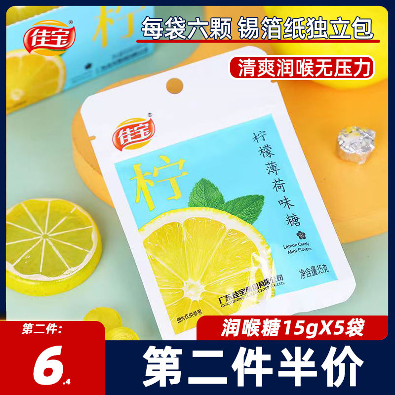 佳宝柠檬薄荷糖强劲清凉清新口气老式糖果陈皮秋梨膏零食小包装